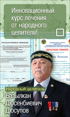 Академик Б. Дюсупов - Народный Целитель - Княгинино