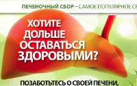 Монастырский Чай для Печени - Барыш