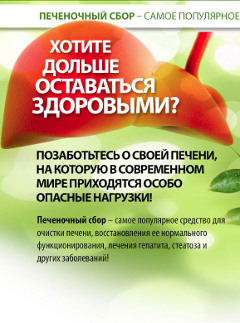 Монастырский Чай для Печени - Куеда