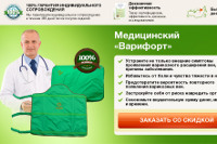 Лечение Варикоза Нижних Конечностей - Варифорт - Сосенский