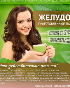 Монастырский Чай для Желудка - Княгинино